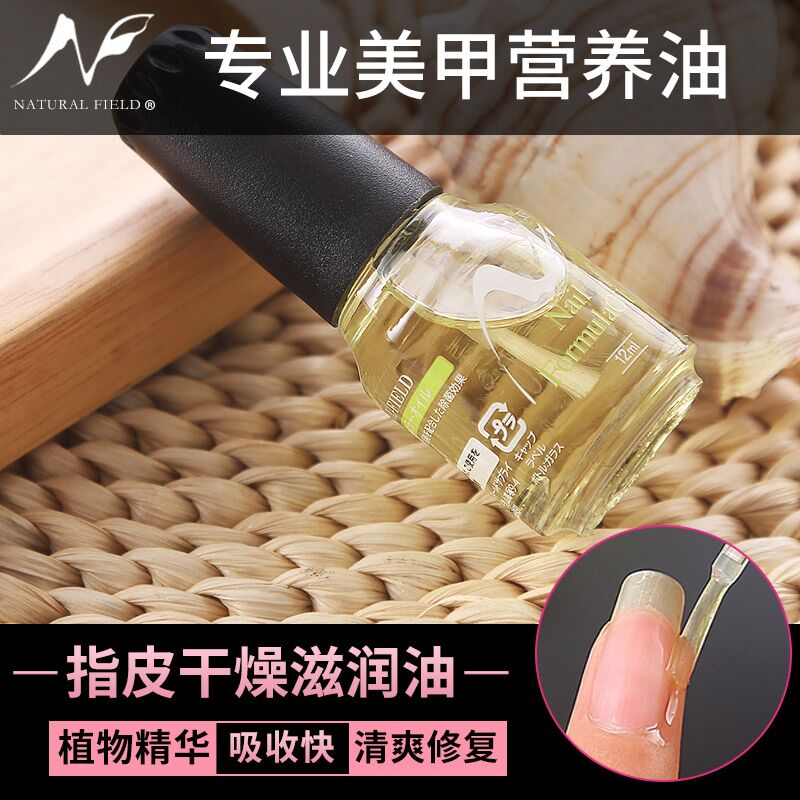 日本营养液边缘滋润瓶装护理油
