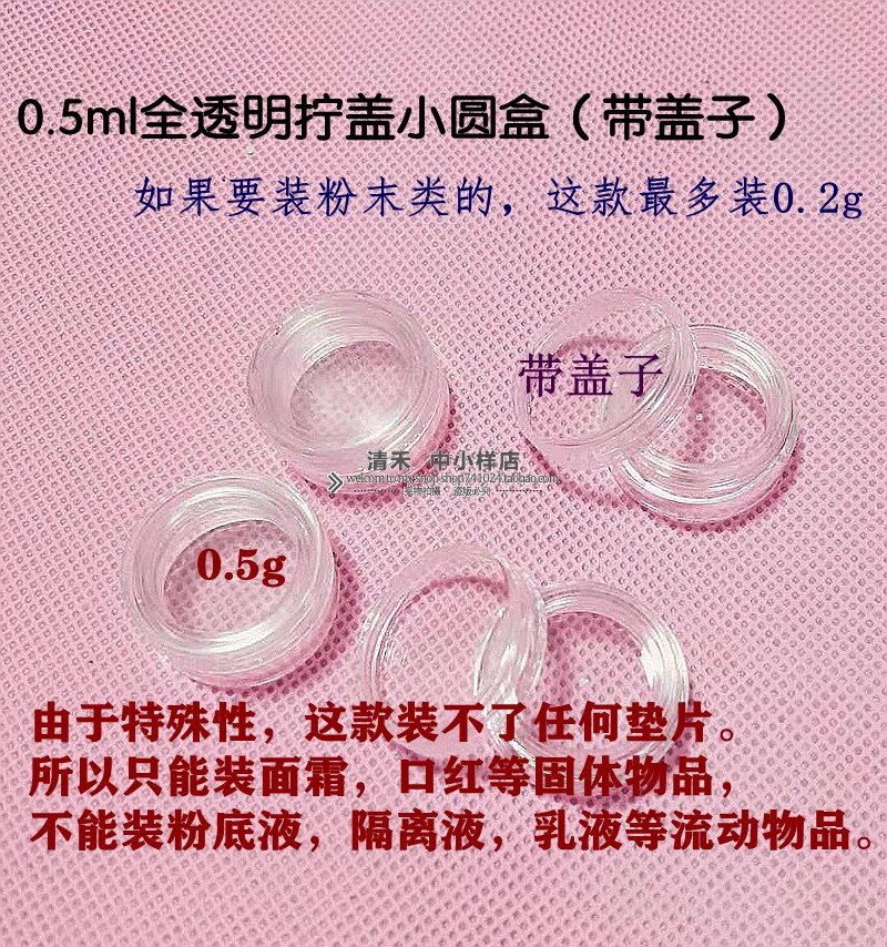 包邮拧盖0.5g分装唇釉口红小圆盒便携带迷你粉末塑料分装盒散粉试