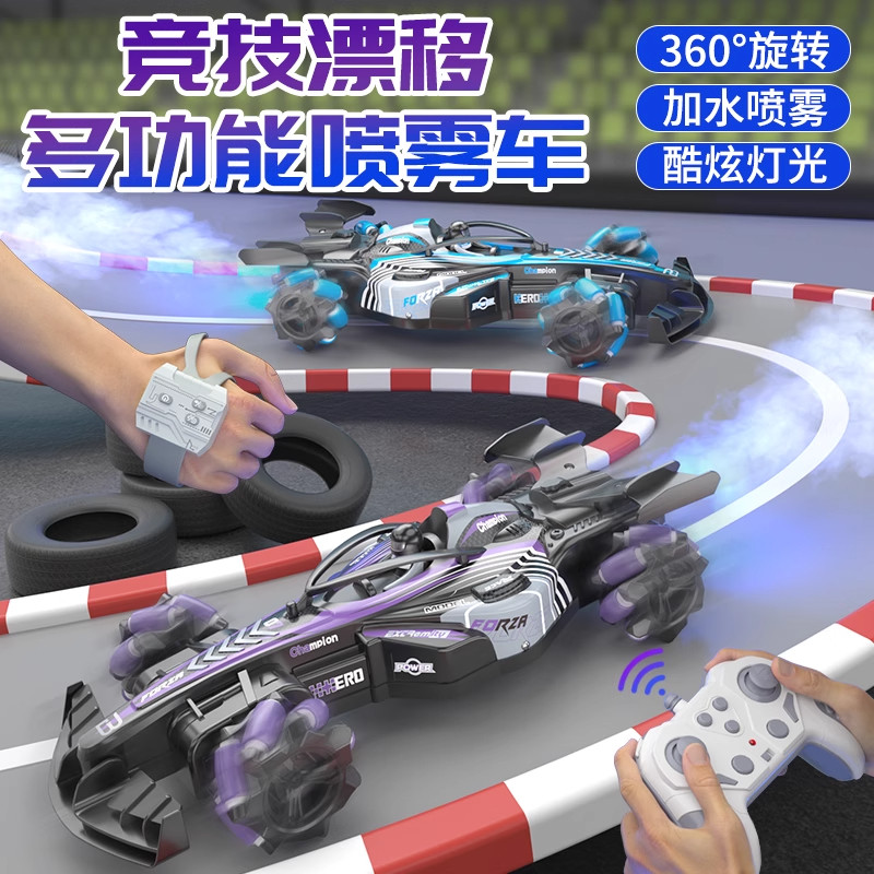 F1儿童遥控玩具车手势感应喷雾