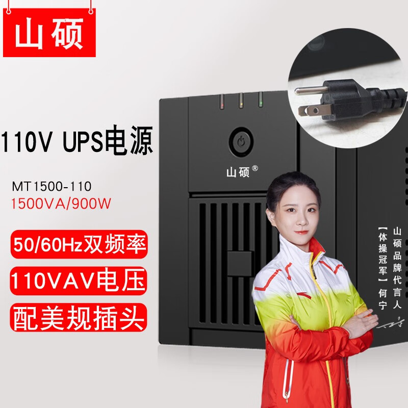 山硕ups不间断电源110V 船舶电子海图海事60hz停电备用MT1500-110