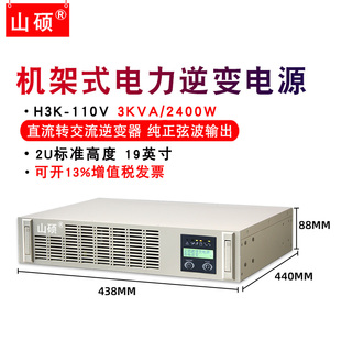 山硕电力逆变器3kva2.4kw机架式 110 H3K 逆变电源dc110V转ac220V