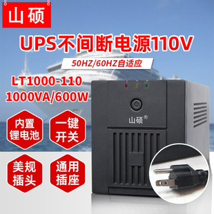 山硕锂电池ups不间断电源110V输入输出60hz船舶电海图LT1000 110