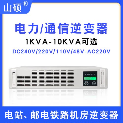 山硕电力逆变器电源直流转交流
