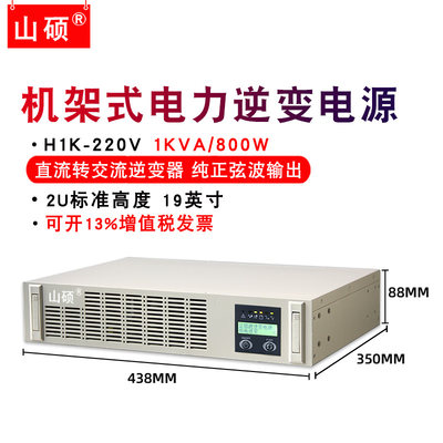 山硕电力逆变器220v转交流220V