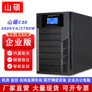 山硕ups不间断电源220v在线式 3000VA2700W电脑监控防停电备用C3K