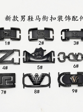 金属马衔扣鞋扣男鞋装饰品
