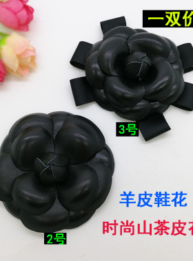 新品时尚小香风羊皮鞋花鞋饰鞋装饰品配饰黑白圆形山茶花真漆皮花