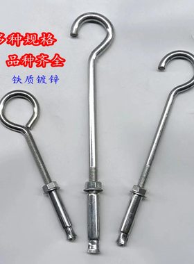 加长铁钩膨胀螺丝打孔安装