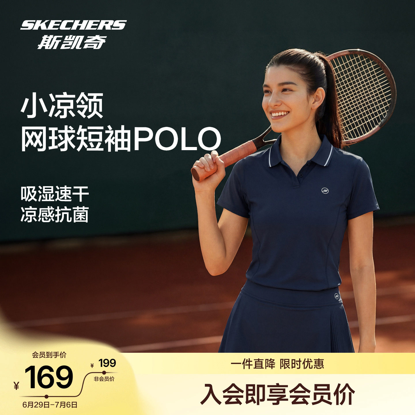 斯凯奇冰感速干防晒POLO衫网球服
