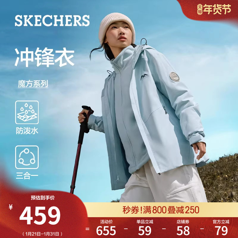 【成毅同款】斯凯奇魔方冲锋衣加绒男女款三合一户外徒步登山外套,女装/女士精品,风衣,淘宝优惠券,粉丝福利购,淘宝优惠卷
