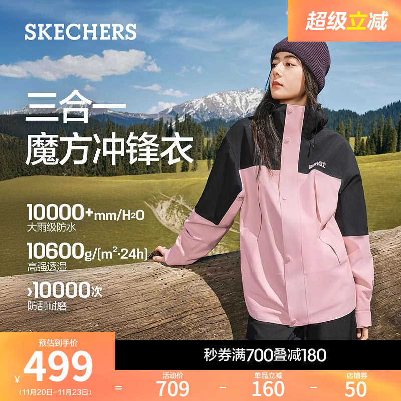 斯凯奇女款魔方三合一防水冲锋衣