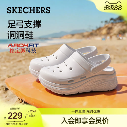 斯凯奇厚底足弓支撑舒适洞洞鞋