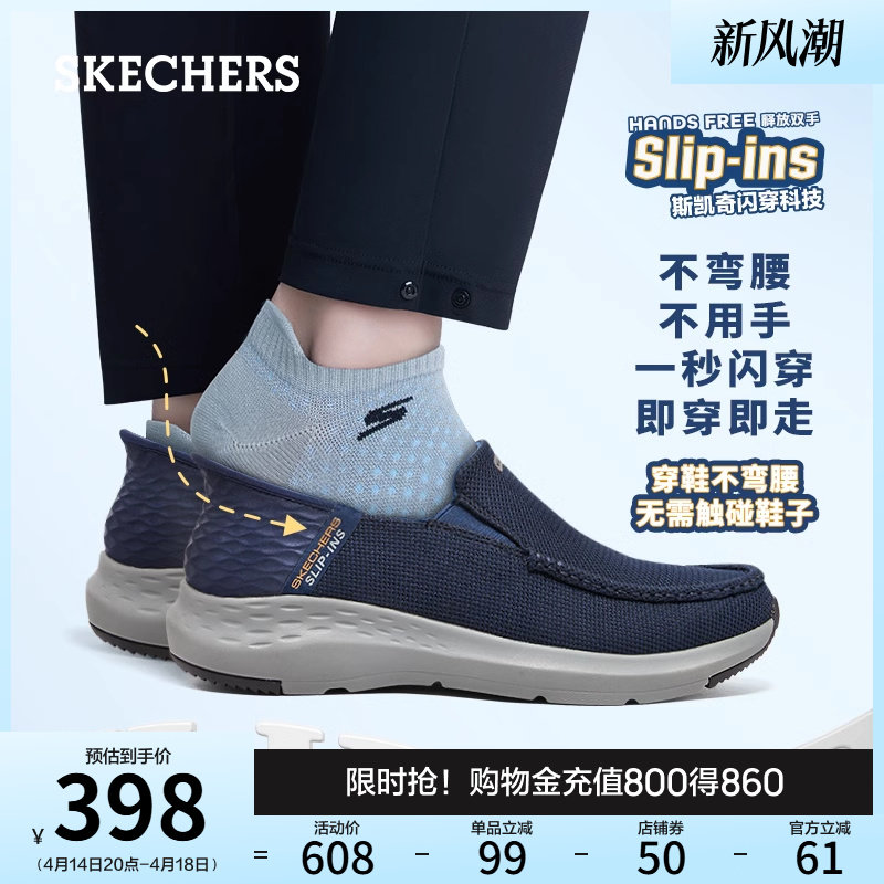 闪穿鞋Skechers斯凯奇Slip ins系列夏男一脚蹬懒人健步软底休闲鞋