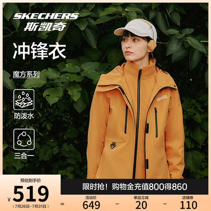 明星同款丨斯凯奇魔方系列男女款冬季三合一摇粒绒冲锋衣外套夹克