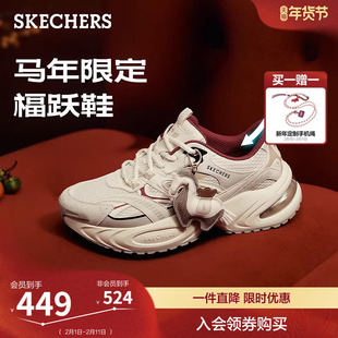 斯凯奇闪穿福跃鞋|2026马年限定男女款厚底老爹鞋时尚休闲运动鞋