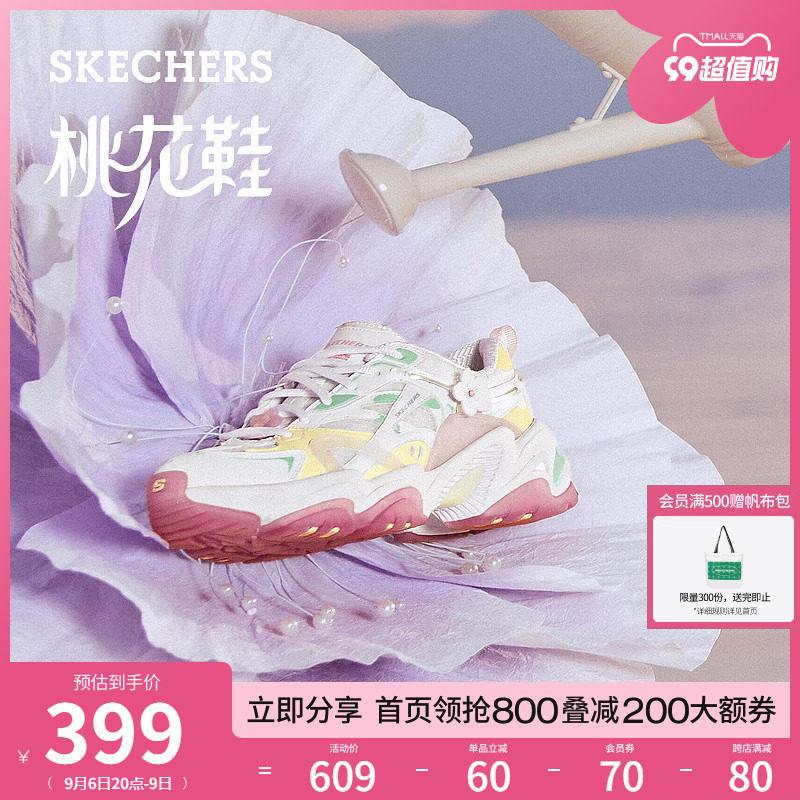【赵露思同款】Skechers斯凯奇桃花鞋复古厚底甜美粉色机甲老爹鞋属于什么档次？