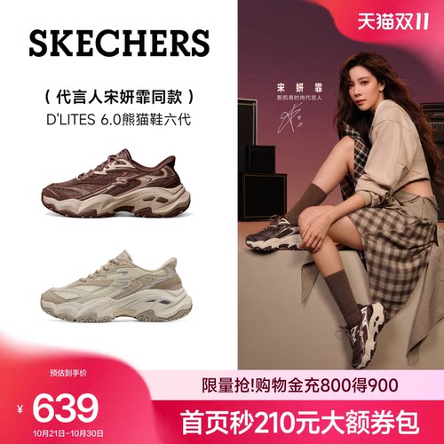 宋妍霏同款|斯凯奇老爹鞋