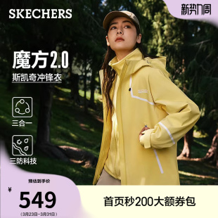 斯凯奇魔方冲锋衣2.0 户外三合一外套运动加绒保暖夹克 男女款