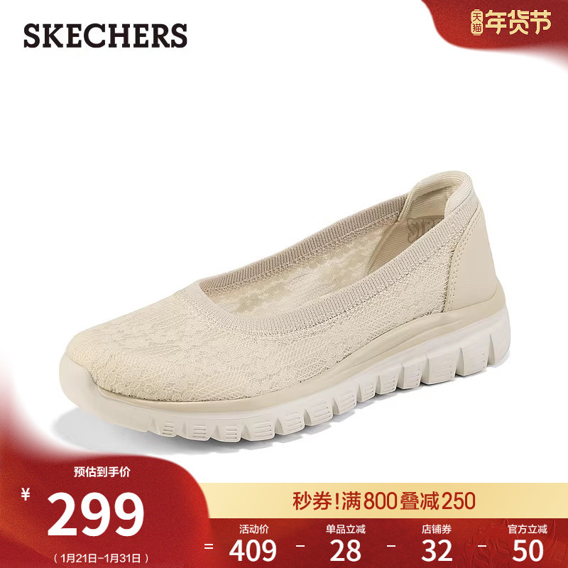 斯凯奇2026春季新款女鞋玛丽珍鞋蕾丝浅口单鞋软平底鞋圆头休闲鞋,女鞋,浅口单鞋,淘宝优惠券,粉丝福利购,淘宝优惠卷