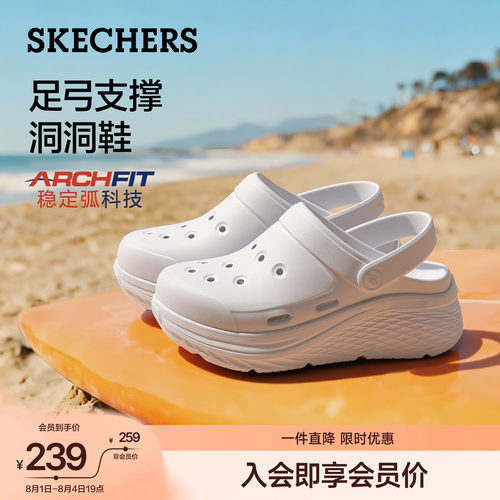 斯凯奇厚底足弓支撑舒适洞洞鞋