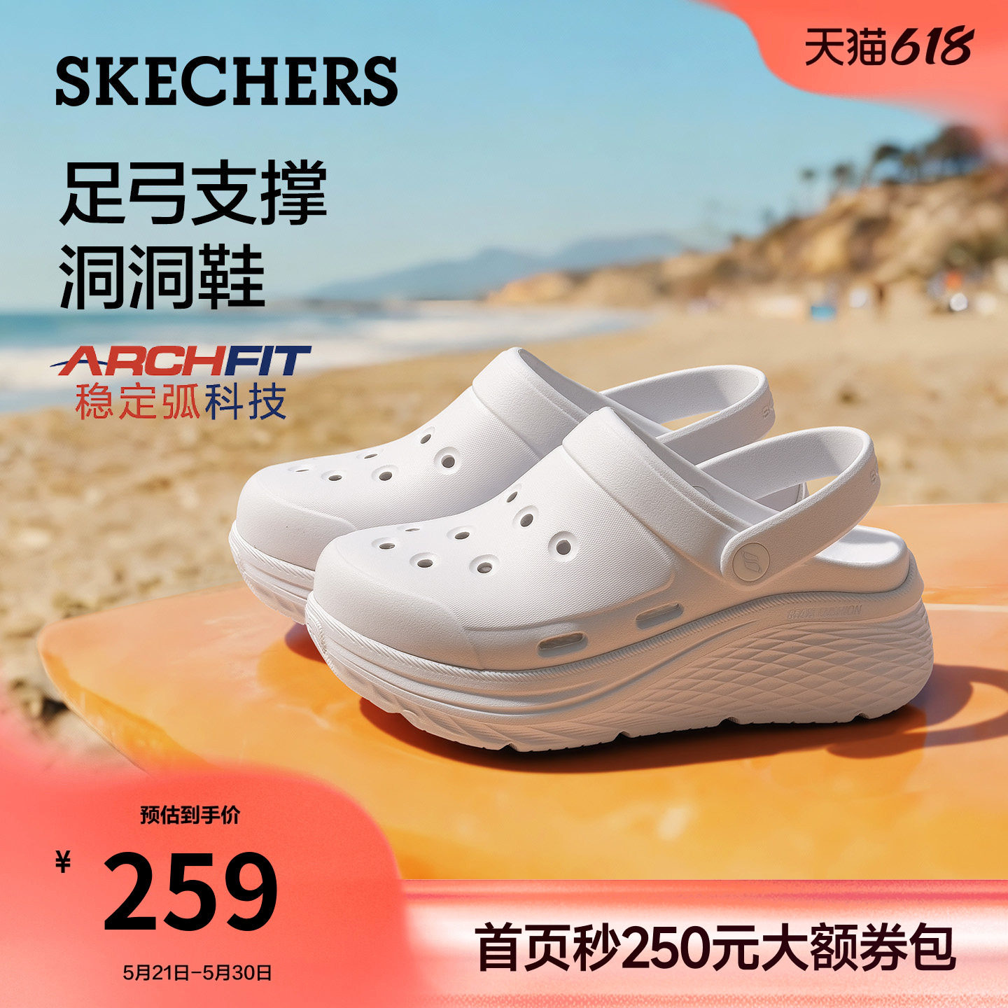 斯凯奇足弓支撑洞洞鞋女2026夏季新款沙滩鞋女鞋增高舒适厚底凉鞋