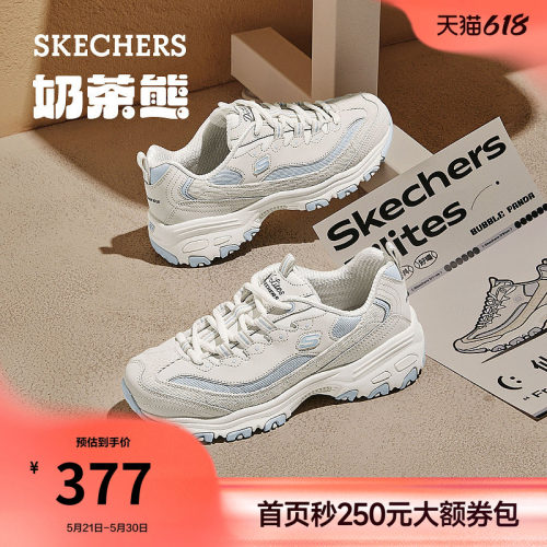 斯凯奇奶茶熊厚底增高老爹鞋