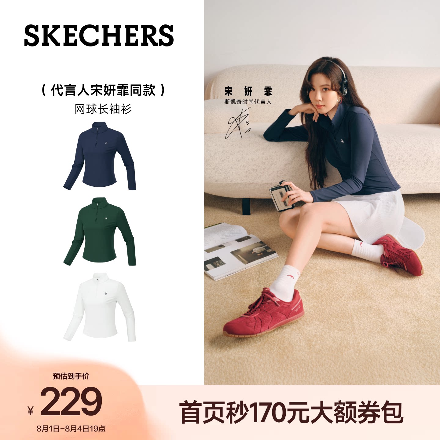 宋妍霏同款|斯凯奇防晒网球服女
