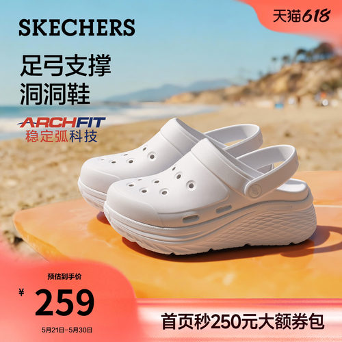 斯凯奇厚底足弓支撑舒适洞洞鞋
