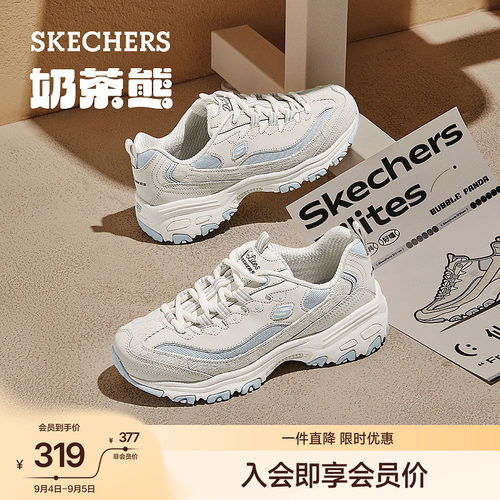 斯凯奇奶茶熊厚底增高老爹鞋