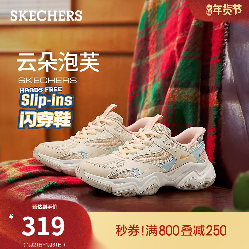 斯凯奇云朵泡芙闪穿鞋|2026春季新款女熊猫鞋老爹鞋休闲运动鞋,女鞋,老爹鞋,淘宝优惠券,粉丝福利购,淘宝优惠卷