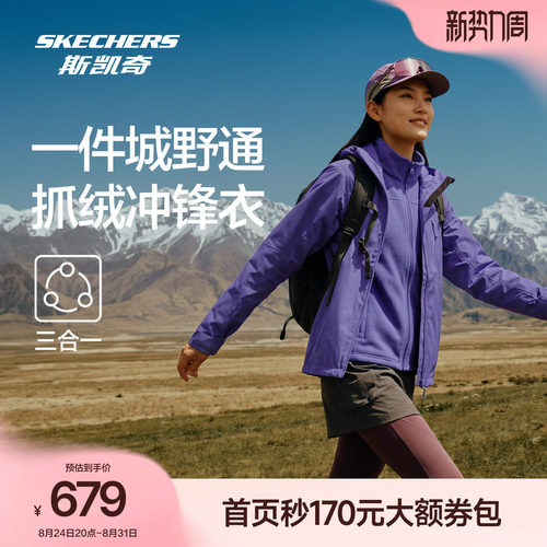 斯凯奇三合一防水保温冲锋衣新款