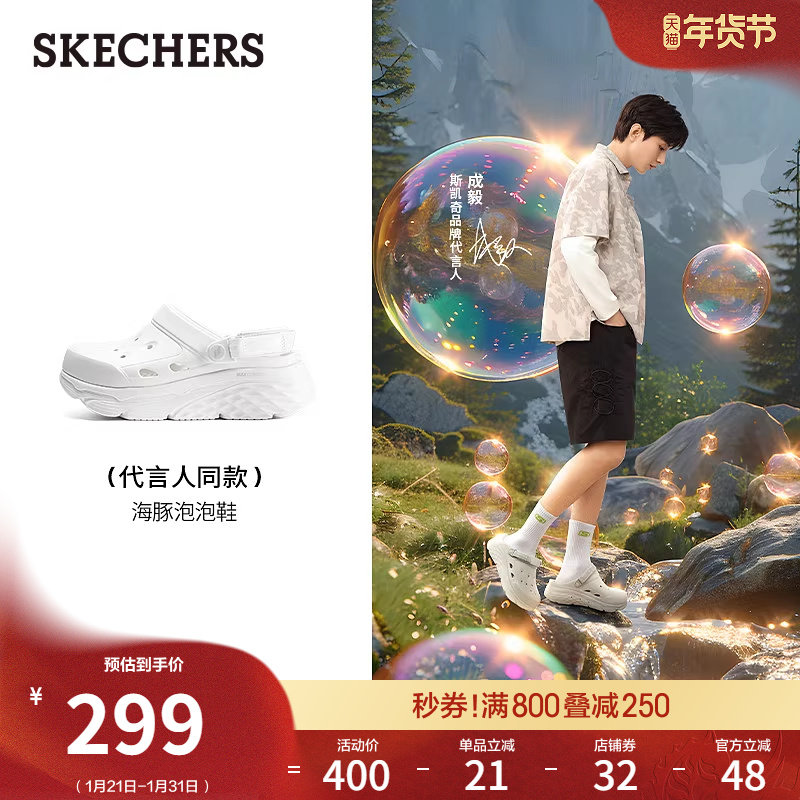 【明星同款】斯凯奇海豚泡泡鞋|男女同款洞洞鞋厚底凉鞋拖鞋百搭,女鞋,洞洞鞋,淘宝优惠券,粉丝福利购,淘宝优惠卷