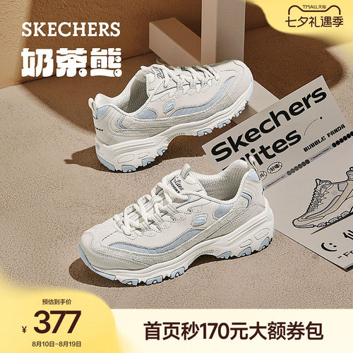 斯凯奇奶茶熊厚底增高老爹鞋