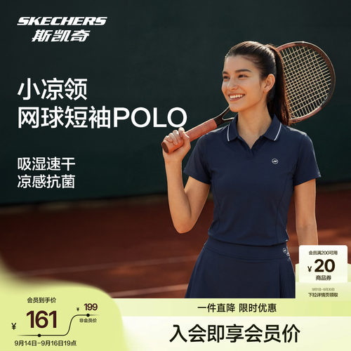 斯凯奇冰感速干防晒POLO衫网球服