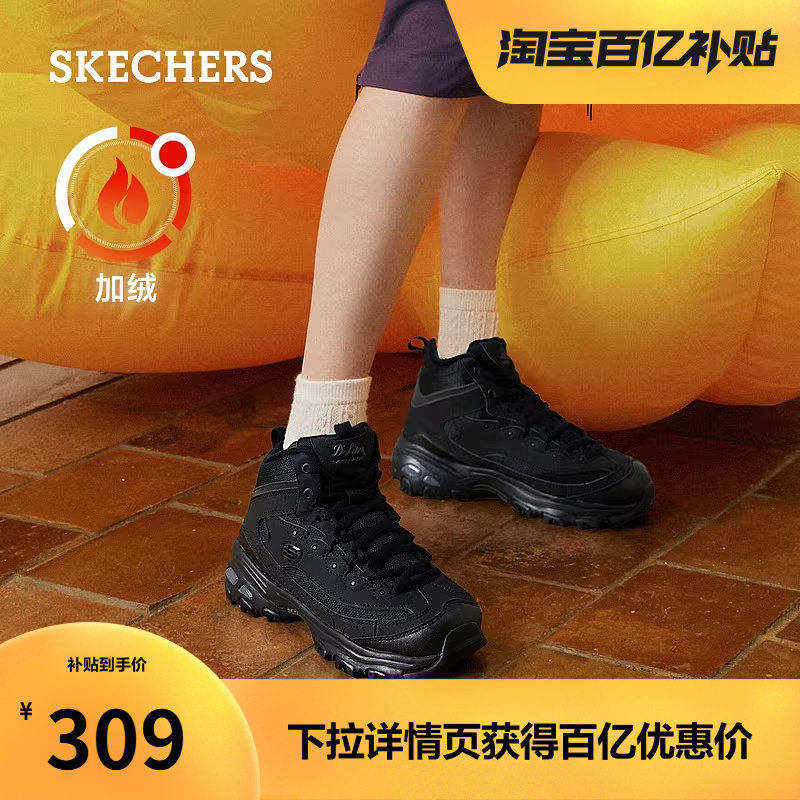 直播专享-斯凯奇冬季女高帮鞋熊猫鞋老爹鞋厚底增高休闲运动鞋,女鞋,老爹鞋,淘宝优惠券,粉丝福利购,淘宝优惠卷