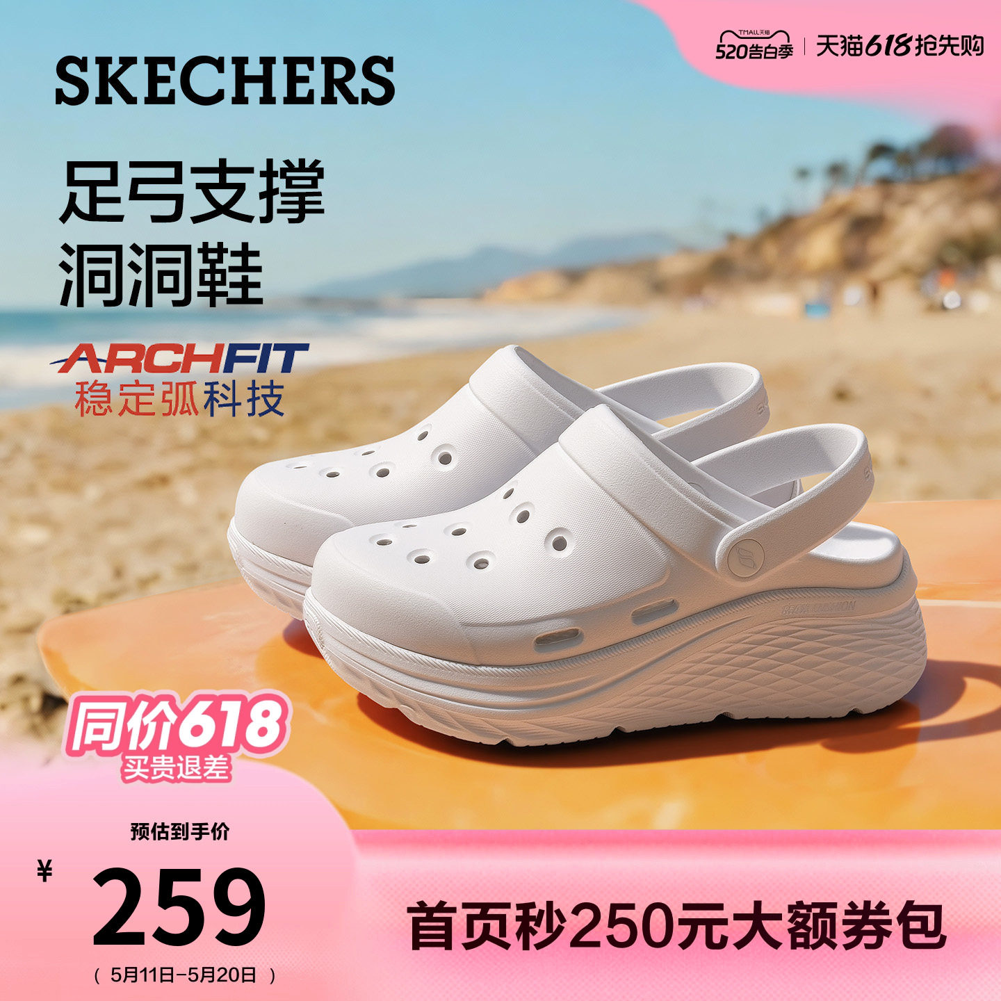 斯凯奇足弓支撑洞洞鞋女2026夏季新款沙滩鞋女鞋增高舒适厚底凉鞋