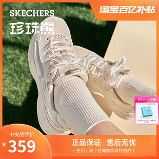 赵露思同款 Skechers斯凯奇夏珍珠熊厚底老爹鞋 520礼物 女