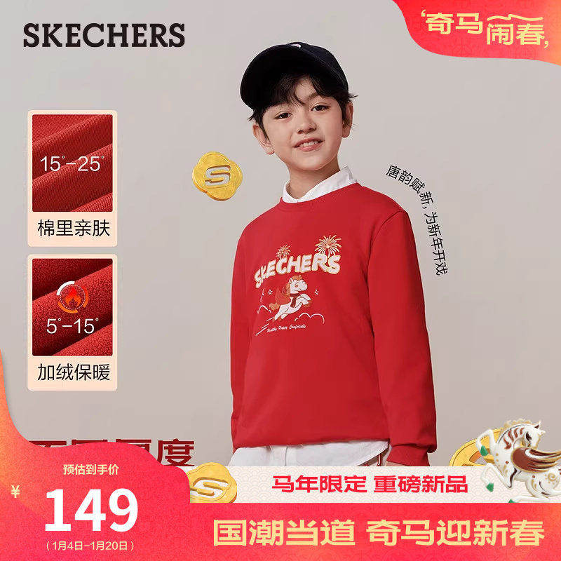 斯凯奇新年战袍马年红色童装2026男女中大童卫衣针织套头衫运动衫,淘宝优惠券,粉丝福利购,淘宝优惠卷