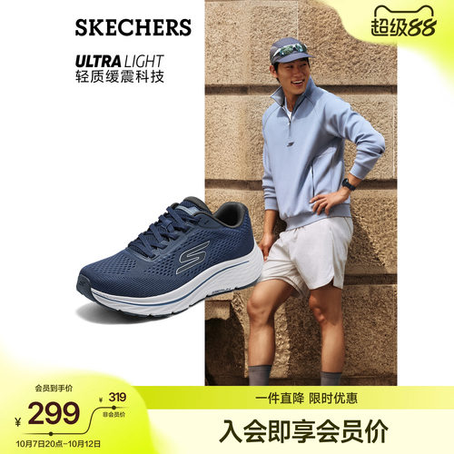 斯凯奇男士超感3.0缓震跑步鞋