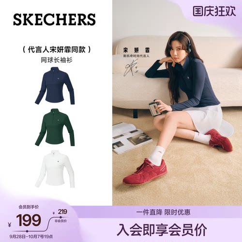 宋妍霏同款|斯凯奇防晒网球服女