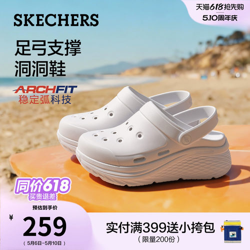 斯凯奇厚底足弓支撑舒适洞洞鞋