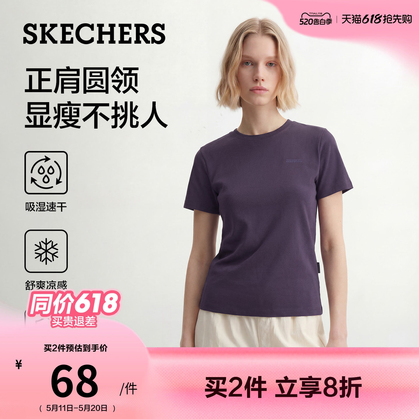 斯凯奇正肩圆领短袖T恤运动速干衣凉感2026夏季新女透气紫色上衣