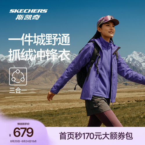 斯凯奇三合一防水保温冲锋衣新款