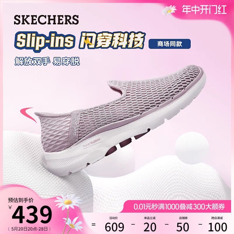 【闪穿鞋】Skechers斯凯奇Slip ins系列夏健步鞋一脚蹬休闲鞋女鞋