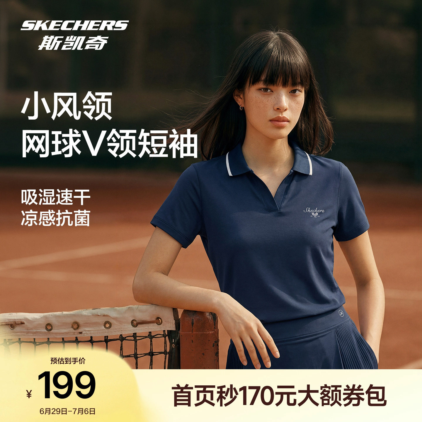 斯凯奇女凉感速干防晒POLO衫