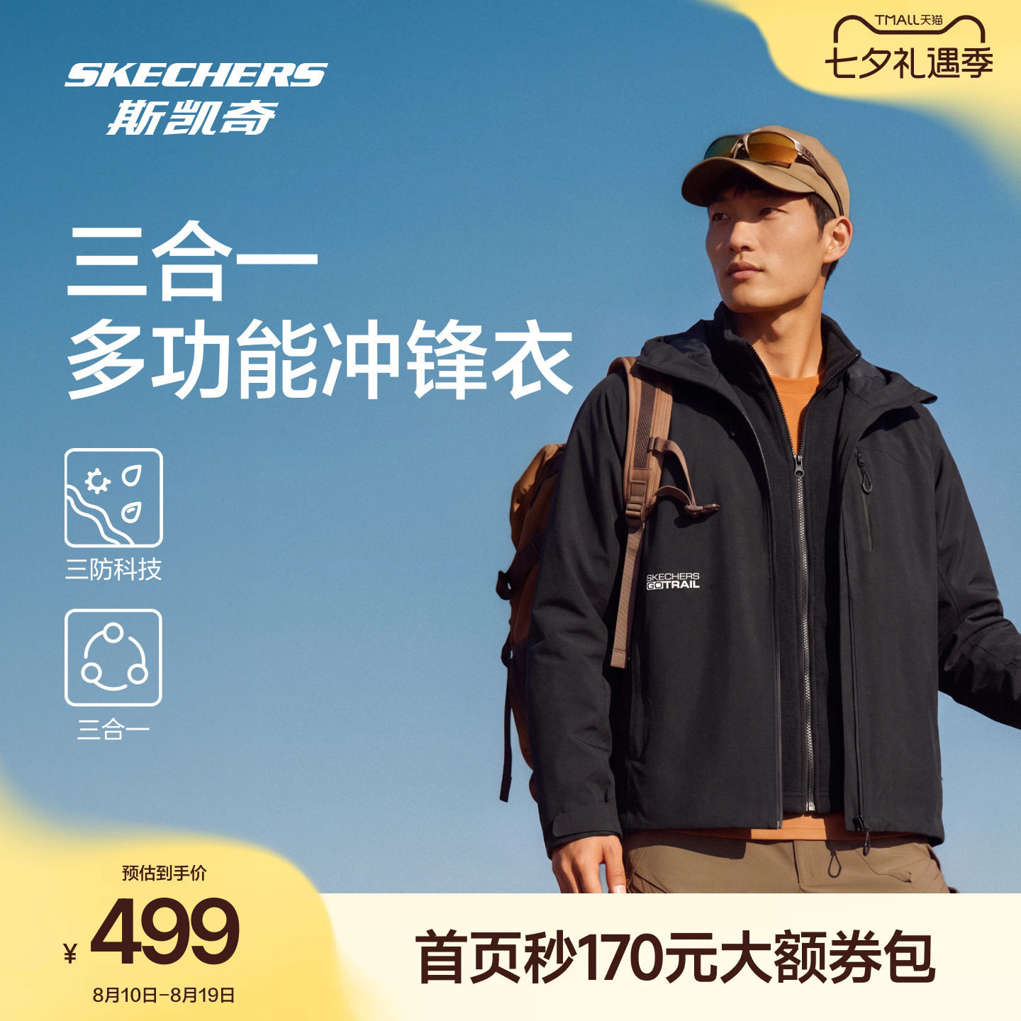 斯凯奇男士三合一防风防水冲锋衣