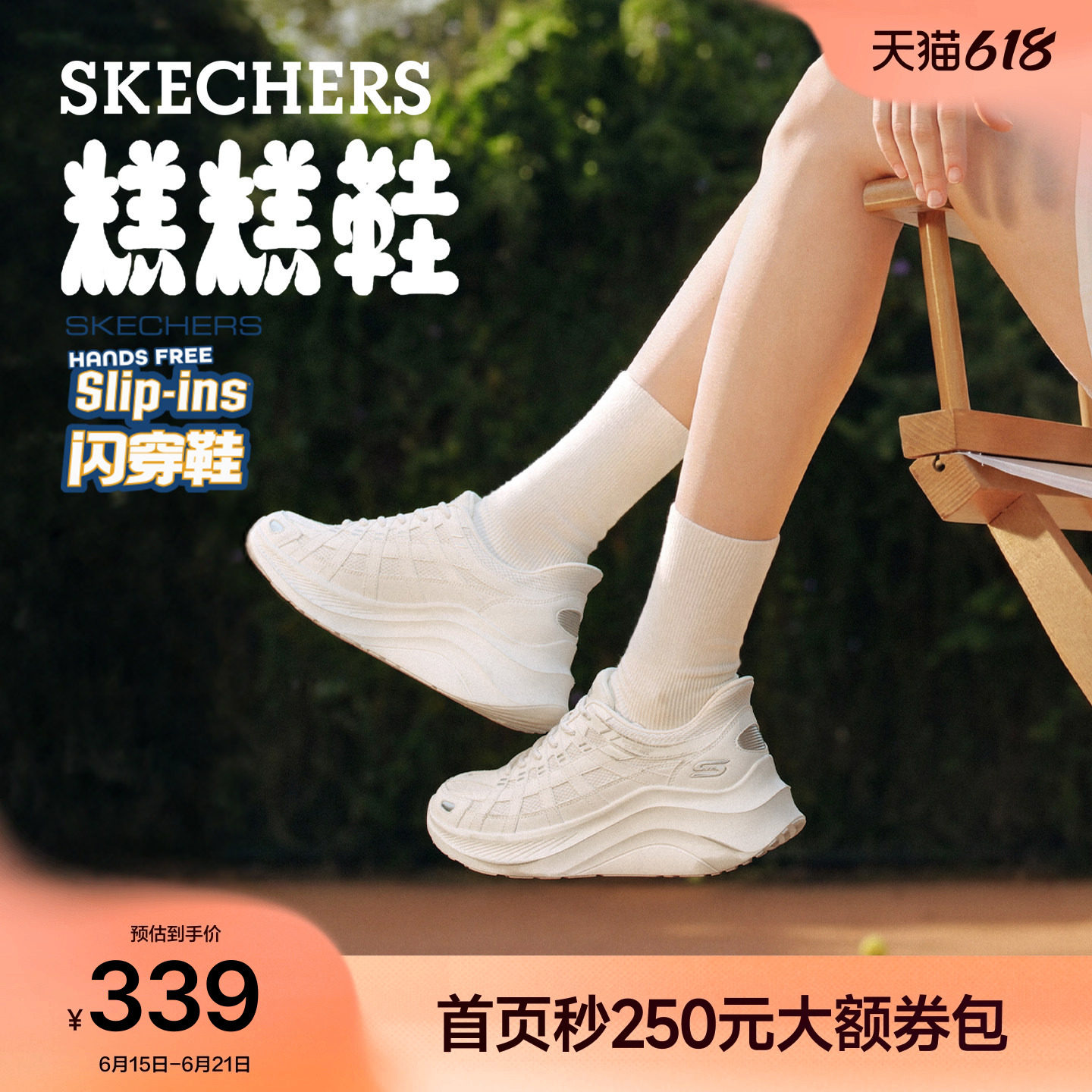 斯凯奇闪穿糕糕鞋厚底增高老爹鞋 432元 - 86线报