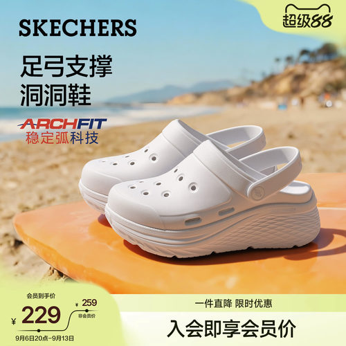 斯凯奇厚底足弓支撑舒适洞洞鞋