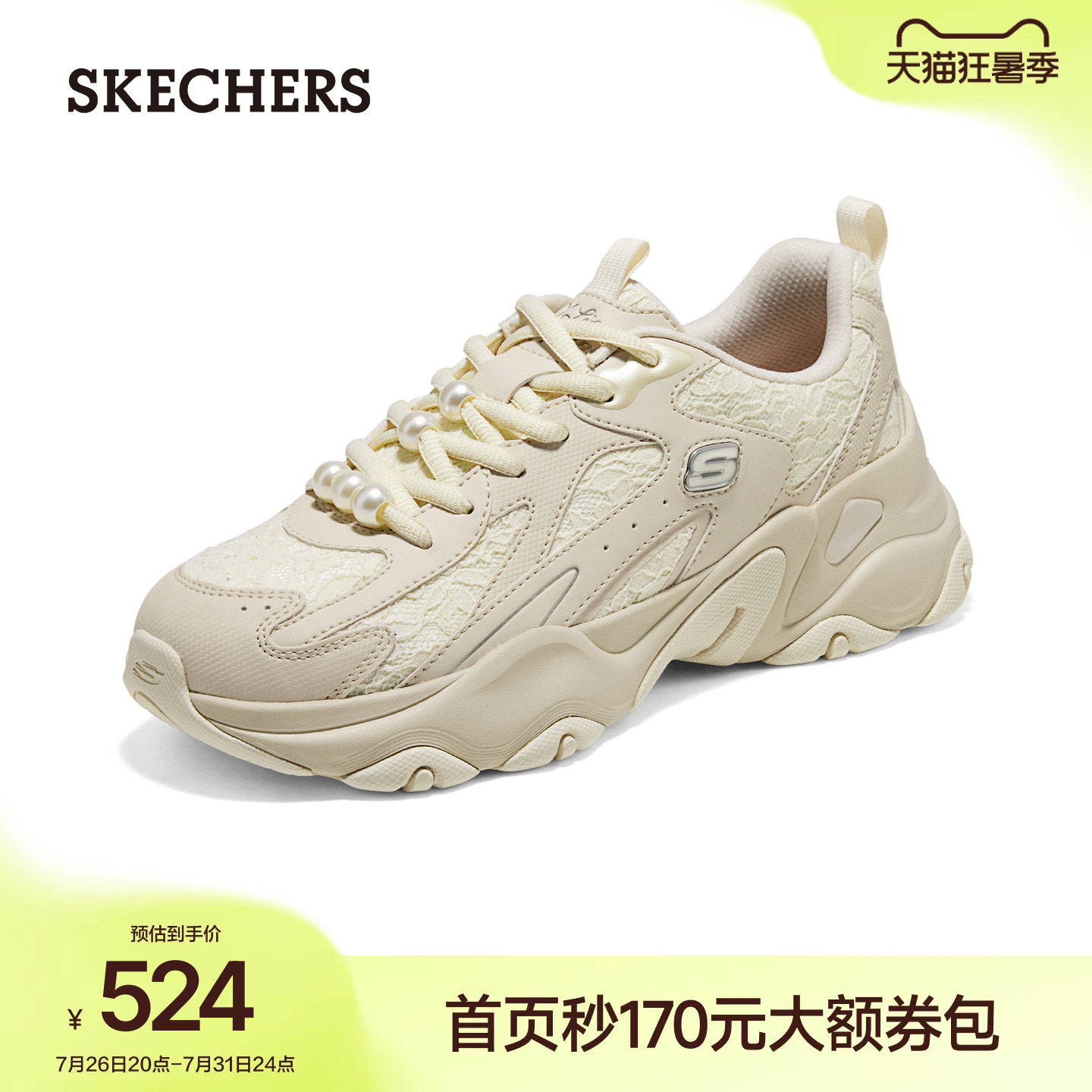 斯凯奇蕾丝老爹鞋女士2026夏季新款珍珠装饰厚底复古网面休闲鞋
