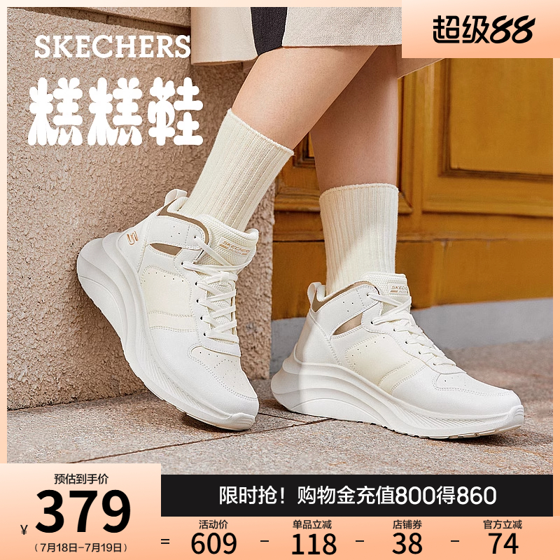 Skechers斯凯奇糕糕鞋女鞋秋季增高休闲鞋厚底中高帮鞋百搭小白鞋